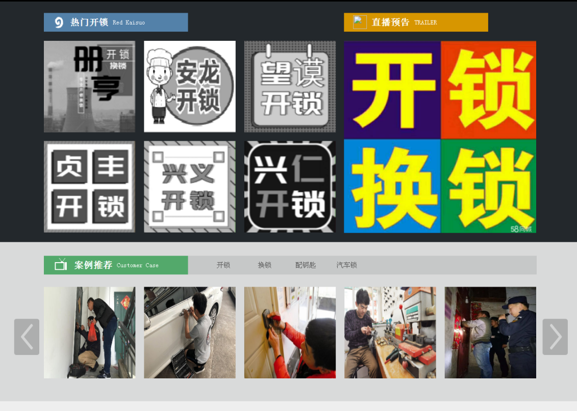 扶风黔西南开锁网门户网站